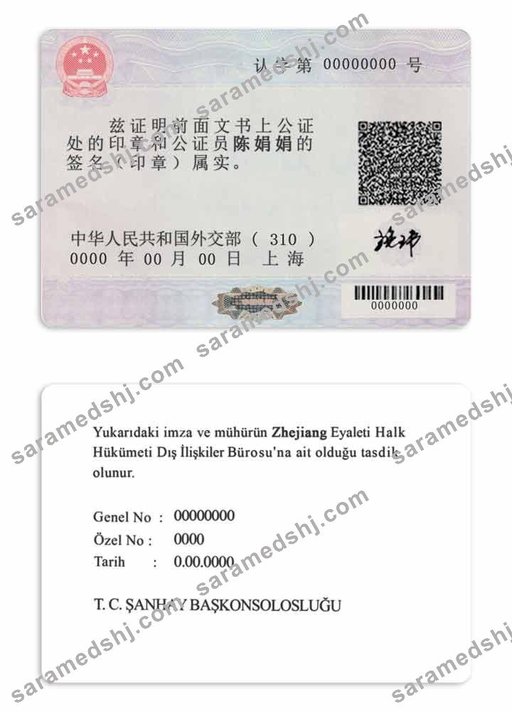 China foreign embassyconsulate authentication label notary stamp PSD template